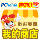 pchome購買