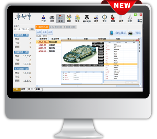 車大師3-汽修廠管理